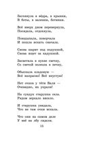 Дядя Стёпа. Лучшие стихи и сказки — фото, картинка — 14