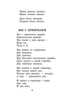 Дядя Стёпа. Лучшие стихи и сказки — фото, картинка — 7