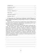 Русский язык. 8 класс. Тетрадь дополнительных заданий — фото, картинка — 3