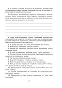 Русский язык. 8 класс. Тетрадь дополнительных заданий — фото, картинка — 4