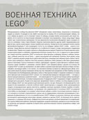 Военная техника. 14 моделей из LEGO для любителей военного конструирования — фото, картинка — 6