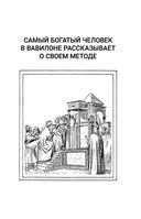 Самый богатый человек в Вавилоне — фото, картинка — 19