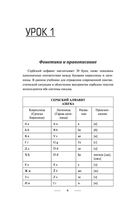 Сербский язык без репетитора. Самоучитель сербского языка — фото, картинка — 4