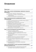 SimInTech. Системы управления и моделирования электропривода — фото, картинка — 2