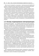 SimInTech. Системы управления и моделирования электропривода — фото, картинка — 13