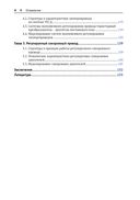 SimInTech. Системы управления и моделирования электропривода — фото, картинка — 3