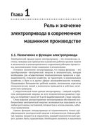 SimInTech. Системы управления и моделирования электропривода — фото, картинка — 6