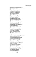 Полное собрание стихотворений в одном томе — фото, картинка — 104
