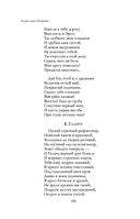 Полное собрание стихотворений в одном томе — фото, картинка — 105