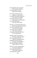 Полное собрание стихотворений в одном томе — фото, картинка — 108