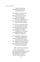 Полное собрание стихотворений в одном томе — фото, картинка — 109