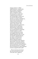 Полное собрание стихотворений в одном томе — фото, картинка — 110