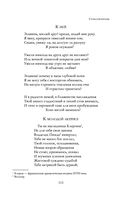 Полное собрание стихотворений в одном томе — фото, картинка — 112