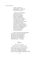 Полное собрание стихотворений в одном томе — фото, картинка — 17
