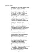 Полное собрание стихотворений в одном томе — фото, картинка — 19