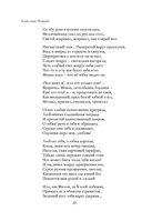Полное собрание стихотворений в одном томе — фото, картинка — 21