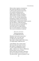 Полное собрание стихотворений в одном томе — фото, картинка — 22
