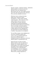 Полное собрание стихотворений в одном томе — фото, картинка — 23