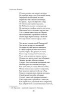 Полное собрание стихотворений в одном томе — фото, картинка — 27