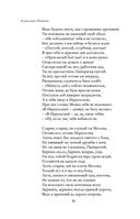 Полное собрание стихотворений в одном томе — фото, картинка — 29