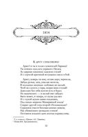 Полное собрание стихотворений в одном томе — фото, картинка — 31