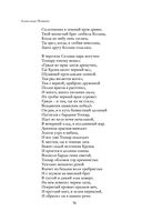 Полное собрание стихотворений в одном томе — фото, картинка — 35