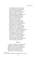 Полное собрание стихотворений в одном томе — фото, картинка — 38