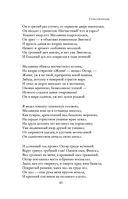 Полное собрание стихотворений в одном томе — фото, картинка — 42