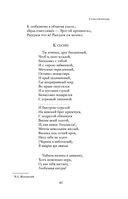 Полное собрание стихотворений в одном томе — фото, картинка — 44
