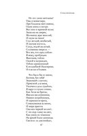 Полное собрание стихотворений в одном томе — фото, картинка — 46
