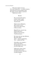 Полное собрание стихотворений в одном томе — фото, картинка — 49