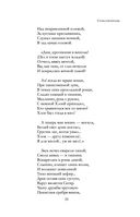 Полное собрание стихотворений в одном томе — фото, картинка — 54