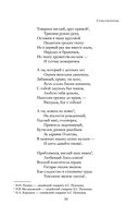 Полное собрание стихотворений в одном томе — фото, картинка — 58