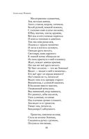 Полное собрание стихотворений в одном томе — фото, картинка — 65