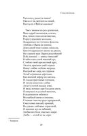 Полное собрание стихотворений в одном томе — фото, картинка — 68
