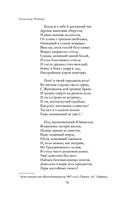 Полное собрание стихотворений в одном томе — фото, картинка — 69