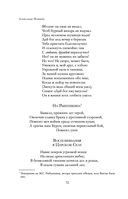 Полное собрание стихотворений в одном томе — фото, картинка — 71
