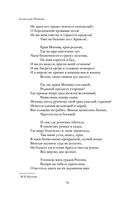 Полное собрание стихотворений в одном томе — фото, картинка — 75
