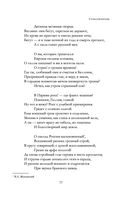 Полное собрание стихотворений в одном томе — фото, картинка — 76