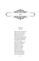 Полное собрание стихотворений в одном томе — фото, картинка — 81