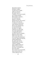 Полное собрание стихотворений в одном томе — фото, картинка — 82