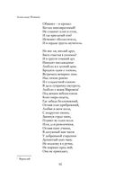 Полное собрание стихотворений в одном томе — фото, картинка — 91