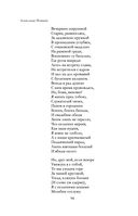 Полное собрание стихотворений в одном томе — фото, картинка — 93
