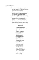 Полное собрание стихотворений в одном томе — фото, картинка — 95