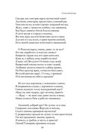 Полное собрание стихотворений в одном томе — фото, картинка — 98