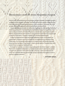 250 японских узоров для вязания на спицах. Большая коллекция дизайнов Хитоми Шида. Библия вязания на спицах — фото, картинка — 1