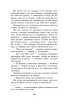 Сказки тысячи и одной ночи — фото, картинка — 19