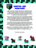 Minecraft. Большая книга головоломок для мальчиков и девочек — фото, картинка — 2