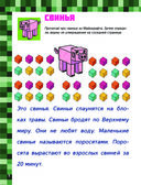 Minecraft. Большая книга головоломок для мальчиков и девочек — фото, картинка — 6