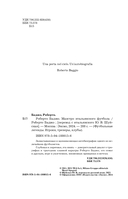 Роберто Баджо. Маэстро итальянского футбола — фото, картинка — 3